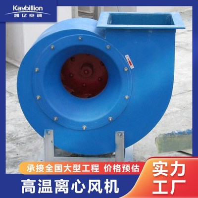 凯亿玻璃钢离心风机 耐腐蚀通风领域的可靠之选